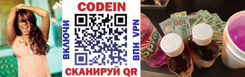 Кодеин Purple Drank  Никольск 